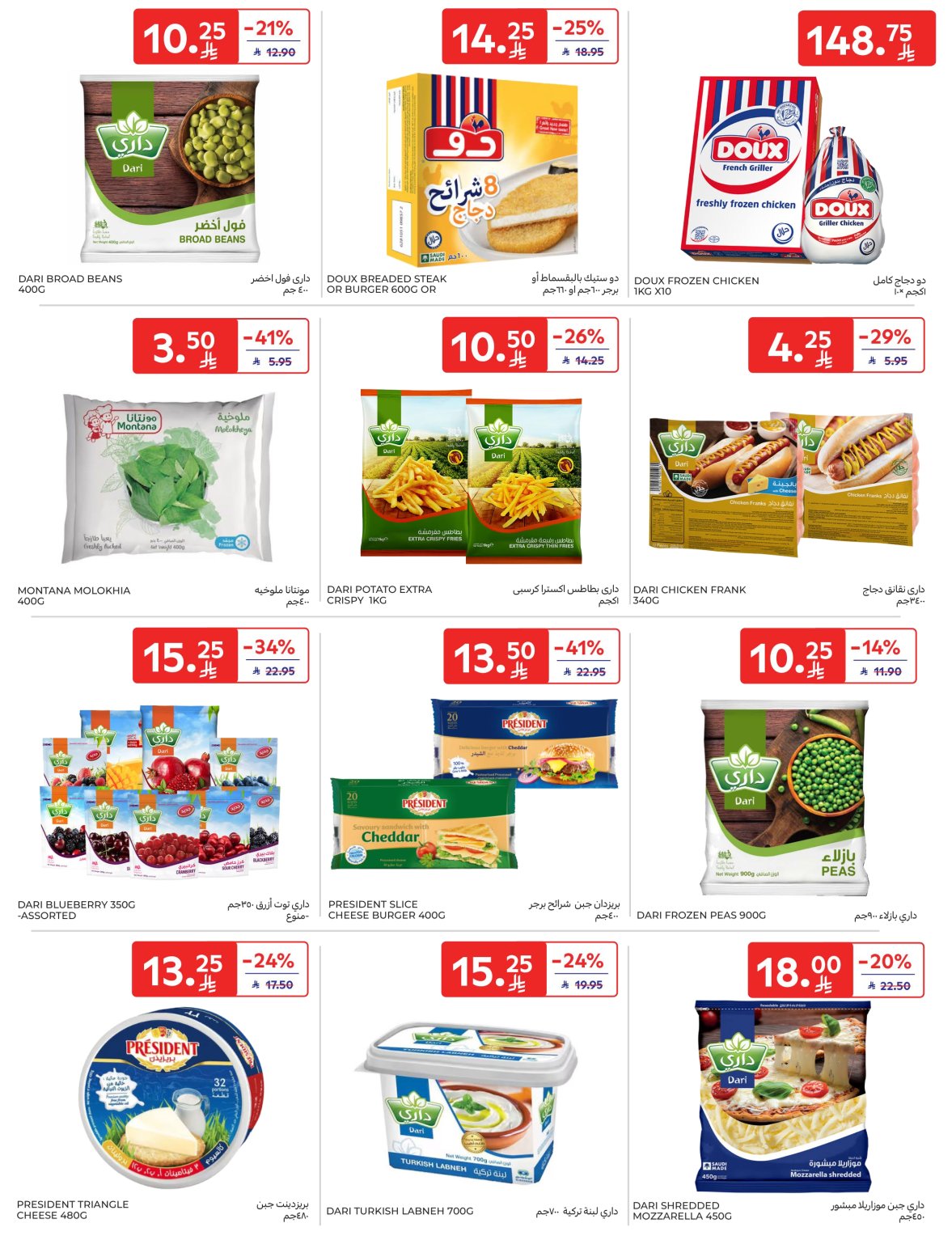 carrefour-saudi offers from 26nov to 3nov 2025 عروض كارفور السعودية من 26 نوفمبر حتى 3 نوفمبر 2025 صفحة رقم 14